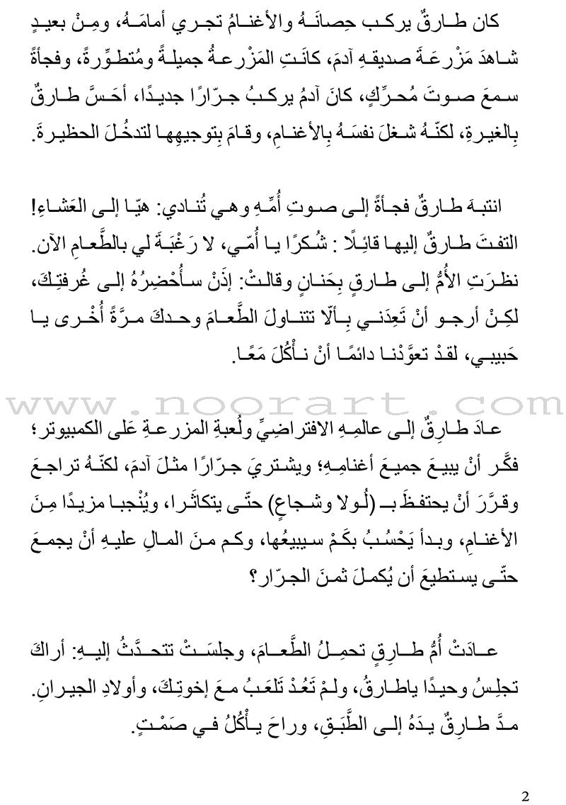 Graded Reading Series: Level 5 سلسلة القراءة المتدرجة