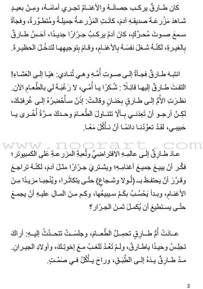 Graded Reading Series: Level 5 سلسلة القراءة المتدرجة