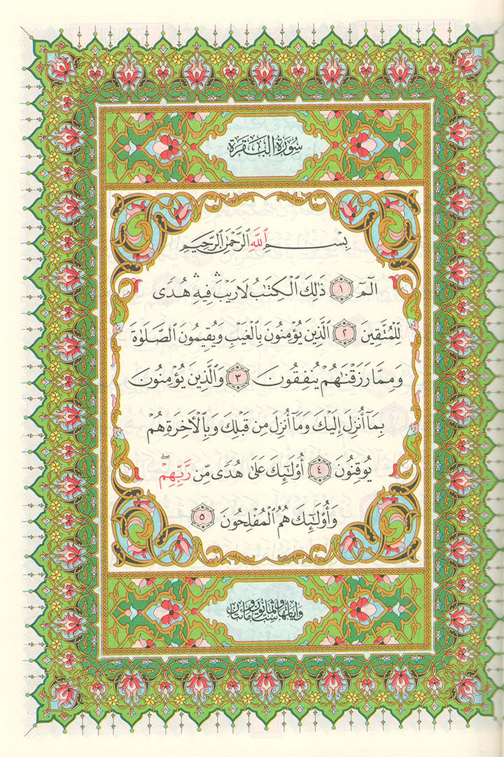 The Holy Quran - Hafs Narration (Uthmani Script, Color May Vary) القران الكريم  بالرسم العثماني برواية حفص