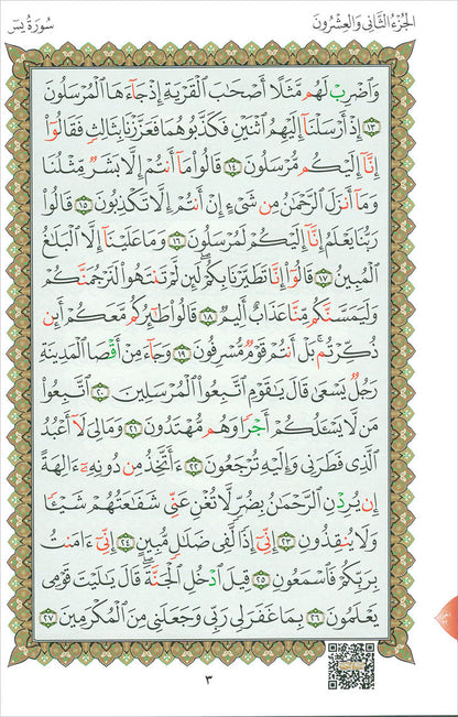 Al-Qaidah An-Noraniah (Robu' Yaseen with Suratul-Fatihah, Small Size: 6" X 8.2") القاعدة النورانية ربع يس مع سورة الفاتحة