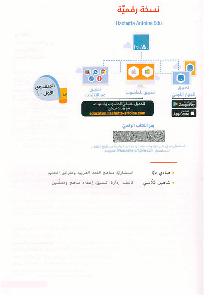 Ya Hala- Arabic For Non Native Speaker: Textbook and Workbook Level 1, Part 1 يا هلا العربية لغير الناطقين بها-كتاب+دفتر التلميذ-أول أ