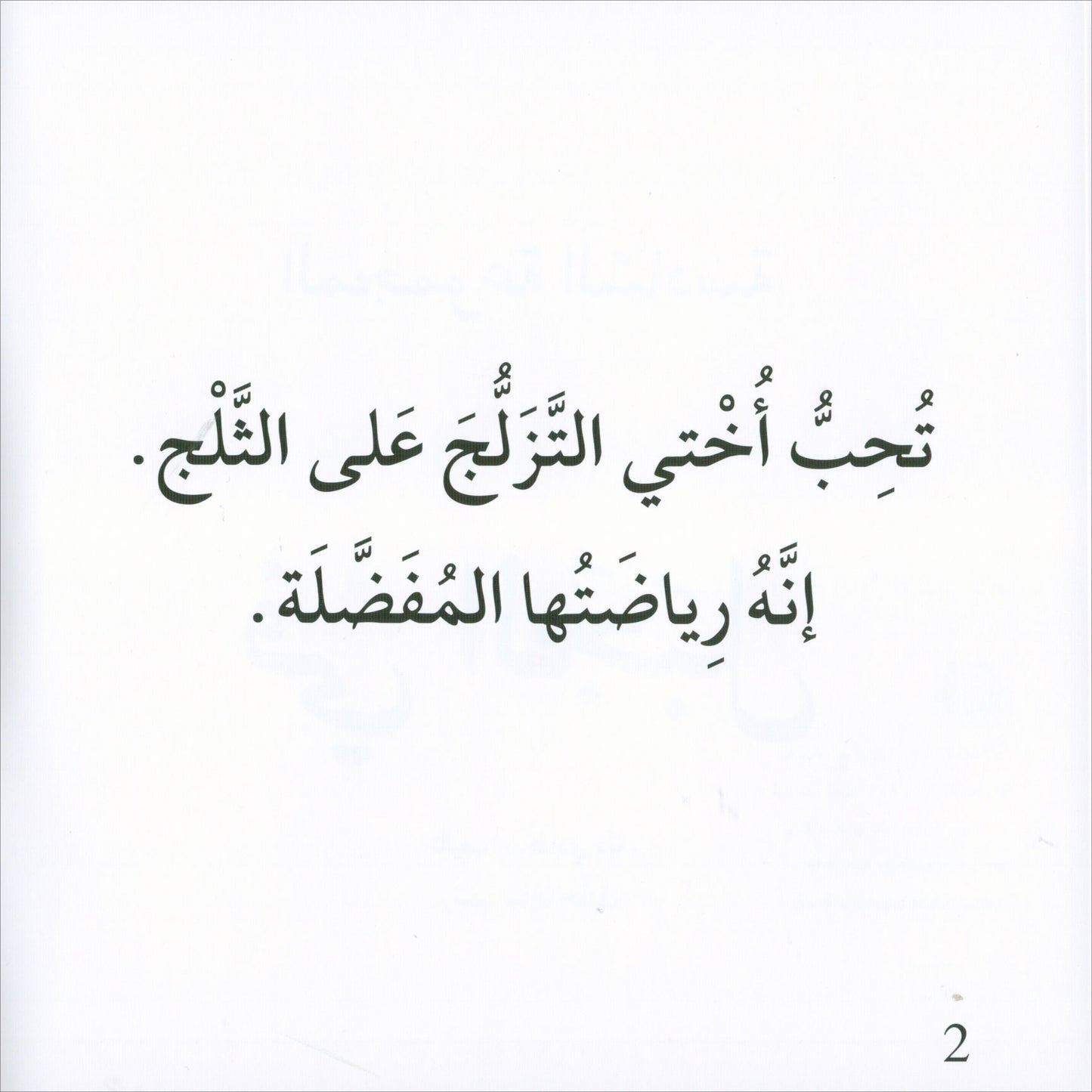 I Read in Arabic Series (Set of 50 Stories)