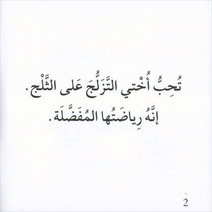 I Read in Arabic Series (Set of 50 Stories)