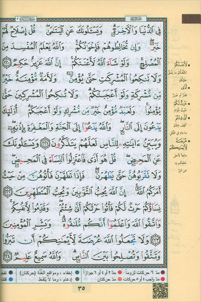 Tajweed Quran – Al Kaaba Cover with QR Codes تجويد القرآن مع غلاف الكعبة
