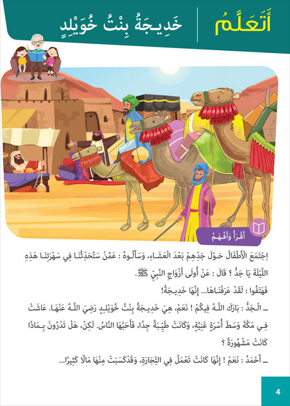 Easy Arabic - I Learn and Master: Level 5, Part 2 العربية الميسرة - أتعلم و أتقن