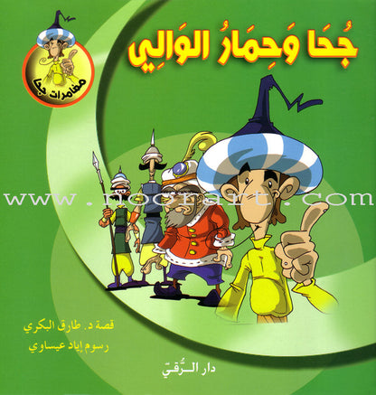 Juha's Adventures (Set of 8 Books) مغامرات جحا