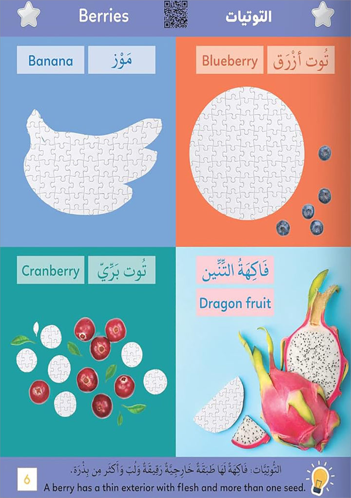 Food Encyclopedia (Smart Arabic & English Book with QR Codes)  موسوعة الطعام موسوعة الطعام