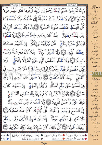 Tajweed Quran (Flexible Cover, Hafs Narration, Large Size 7"x9") (Colors May Vary) مصحف التجويد