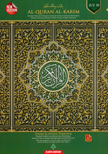 Al-Quran Al-Karim: Waqaf & Ibtida - Color Coded Tajweed (Color May Vary, B5 (6.9” x 9.8”), 30 Juz in 30 Volumes)