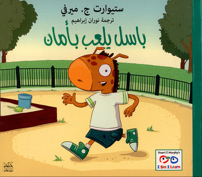 I See, I Learn Series (Set of 4 Books) سلسلة: أنا أرى، أنا أتعلم
