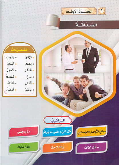 The Global Curriculum: Beginner Level 2 المنهج العالمي: المبتدى الثاني