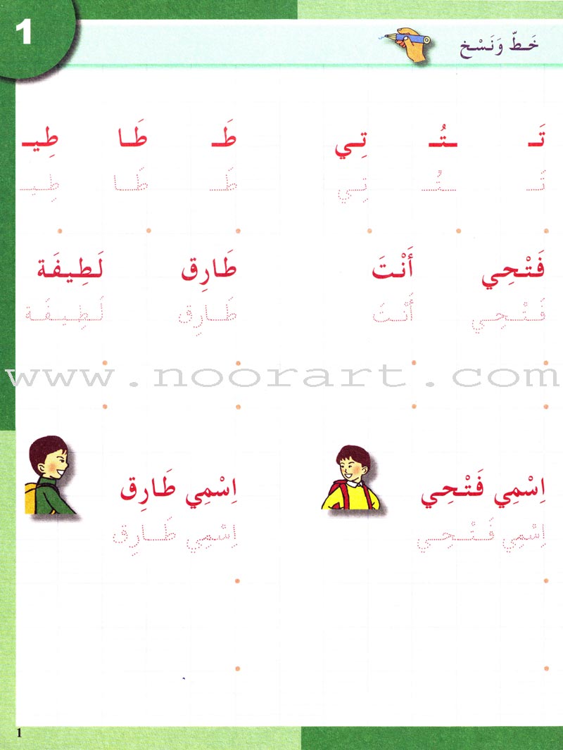 I Love The Arabic Language Handwriting: Level 2 (Old Edition) أحب اللغة العربية كراس الخط و الإملاء