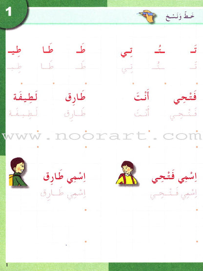 I Love The Arabic Language Handwriting: Level 2 (Old Edition) أحب اللغة العربية كراس الخط و الإملاء