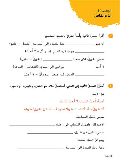 Ya Hala! My First Steps Workbook: Level 4 (Beginner Level) يا هلا! خطواتي الأولى (المرحلة الابتدائية)