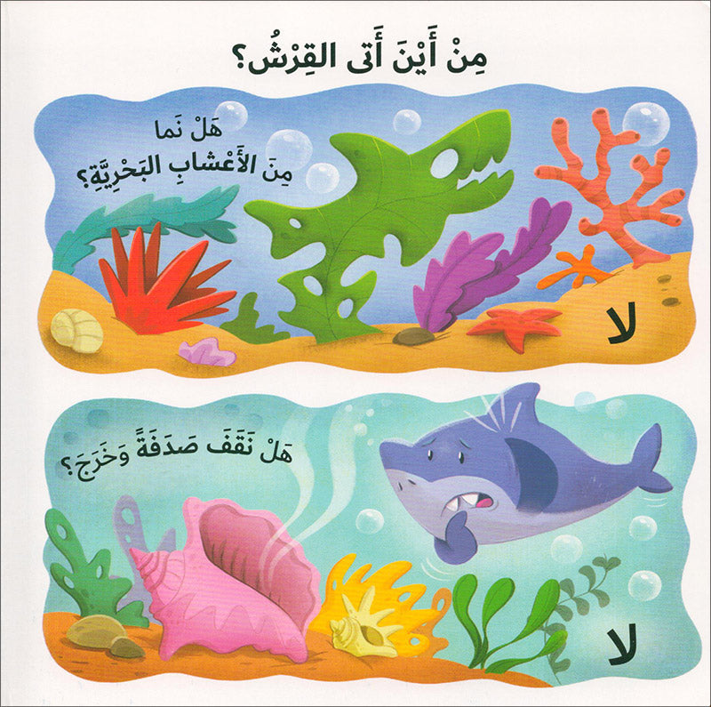 Learning Through The Sense of Touch Serie (Set of 6 Books) سلسلة أتعلم بحاسة اللمس