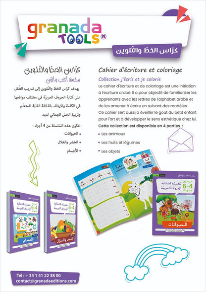 I Write and Color Series: Fruits and Vegetables سلسلة أكتب وألون