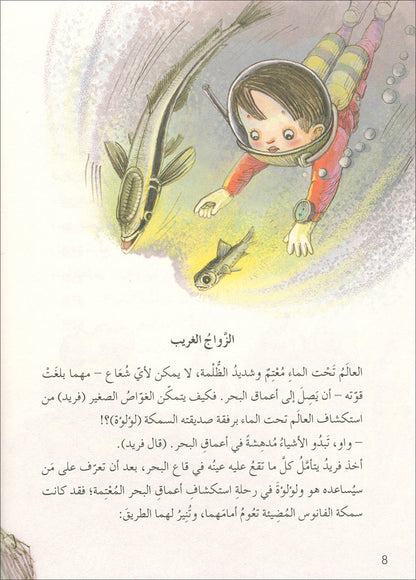 The Forest Mysteries Series (Set of 8 Books) سلسلة الغاز الغابة