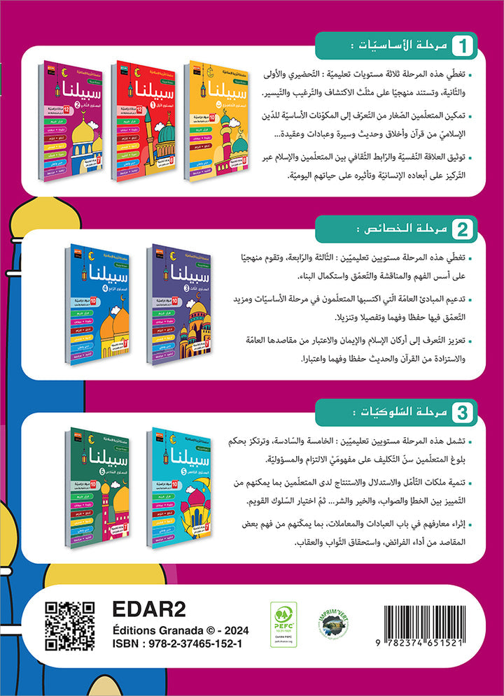 Sabilouna Islamic Education: Level 2 (Arabic Version) سلسلة سبيلنا للتربية الإسلامية