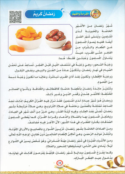 The Global Curriculum: Intermediate Level 1 المنهج العالمي: المتوسط الأول