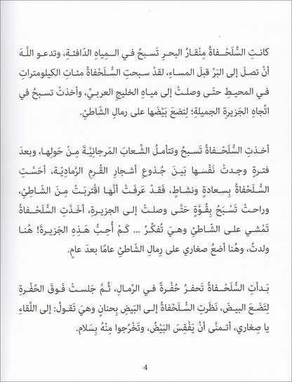 Graded Reading Series: Level 4 (Set of 4 Books) سلسلة القراءة المتدرجة
