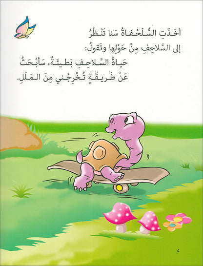 Graded Reading Series: Level 3, Part 1 (Set of 9 Books) سلسلة القراءة المتدرجة