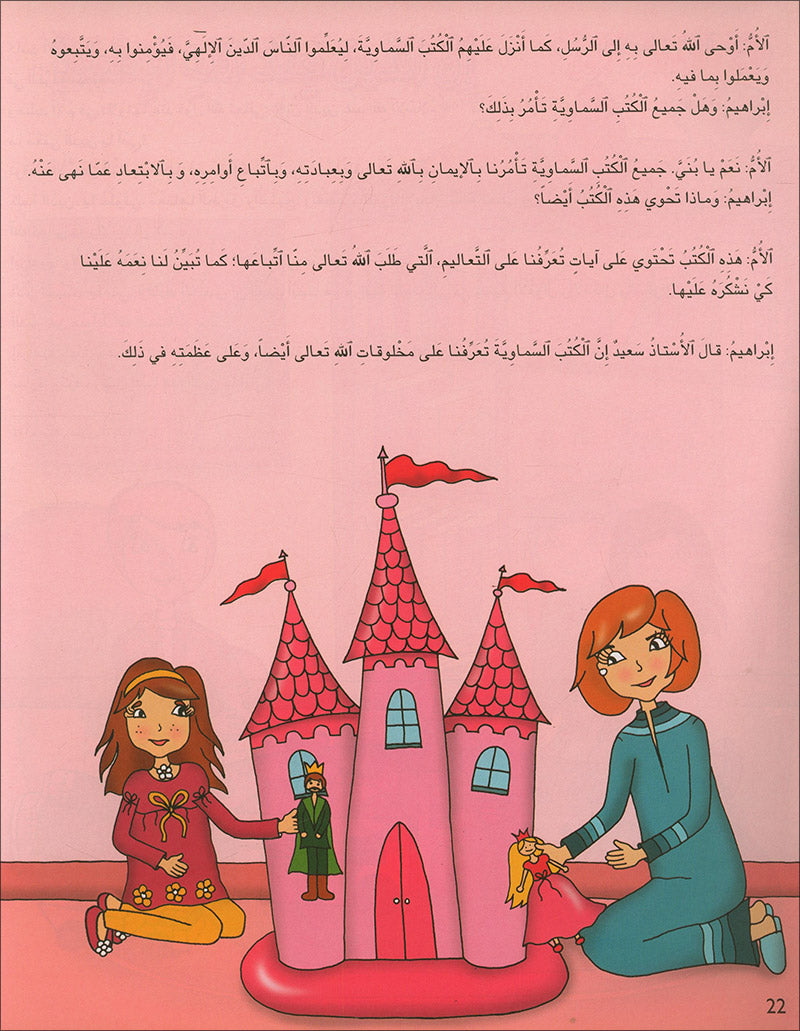 Kalimah Tayibah Teacher: Level 2 (Old Edition, 2011) كلمة طيّبة الكتاب الثاني