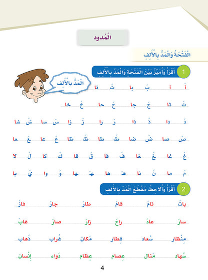 Arabic Sanabel Online Platform Package: Level 4 (Family Package)