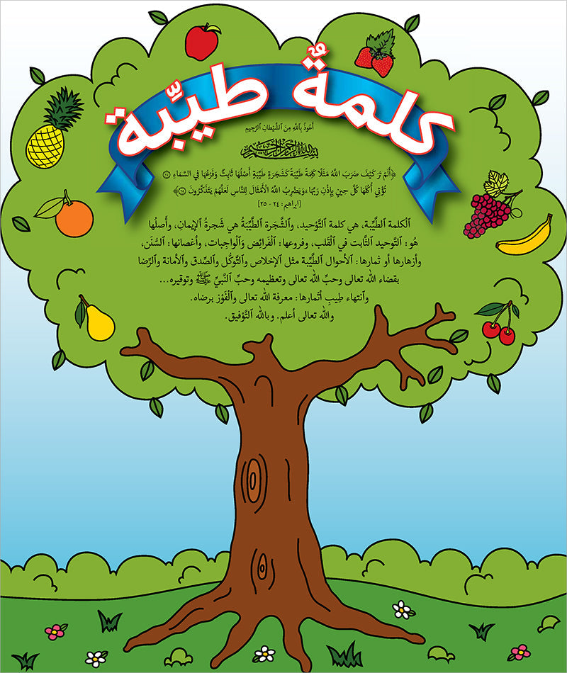 Kalimah Tayibah Workbook: Level 6 كلمة طيّبة الكتاب السادس