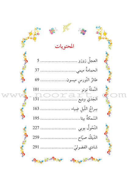 Meditation God Blessing تأمل نعم الله