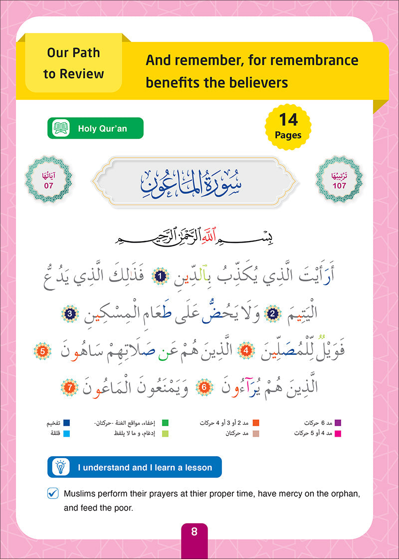 Sabilouna Islamic Education: Level 2 (English Version)