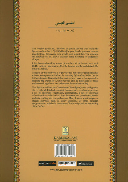 Methodical Interpretation of the Noble Qur'an: Part 28 التفسير المنهجي للقرآن الكريم