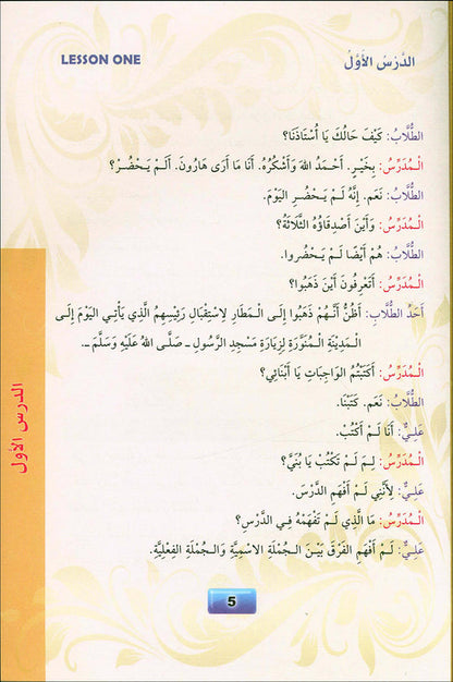 Madinah Arabic Course for Children: Book 5