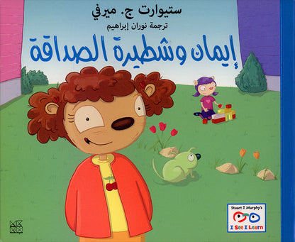I See, I Learn Series (Set of 4 Books) سلسلة: أنا أرى، أنا أتعلم