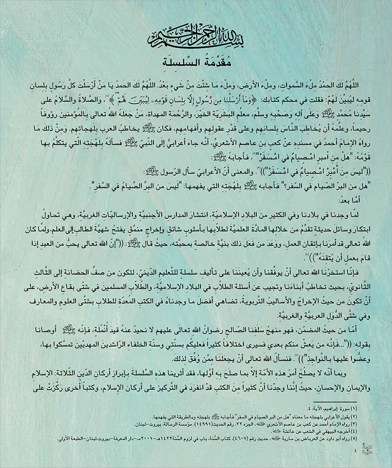 Kalimah Tayibah Textbook: Level 6 كلمة طيّبة الكتاب السادس