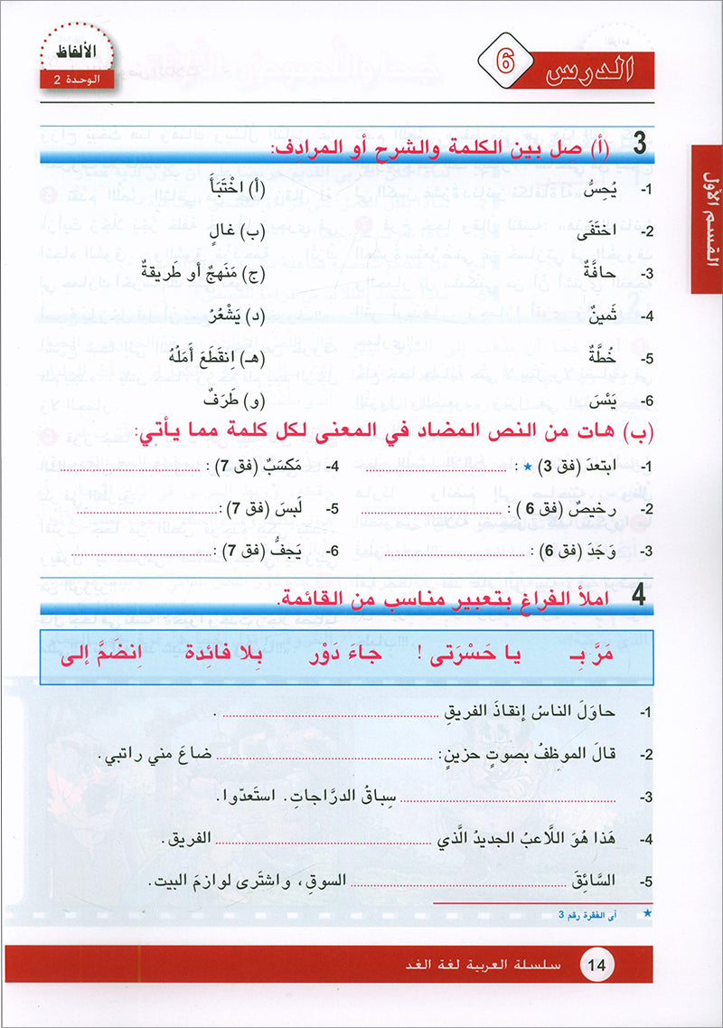 Arabic is the Language of Tomorrow for Non-Native Speakers: Textbook Level 9 العربية لغة الغد