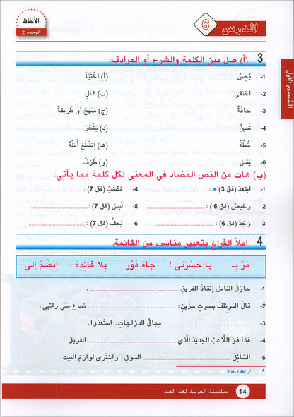 Arabic is the Language of Tomorrow for Non-Native Speakers: Textbook Level 9 العربية لغة الغد