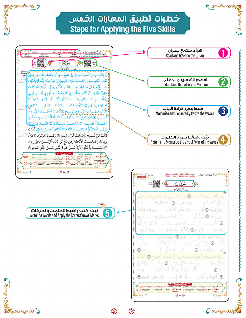 Bidaya The Five Skills Proficiency Memorization: Level 3