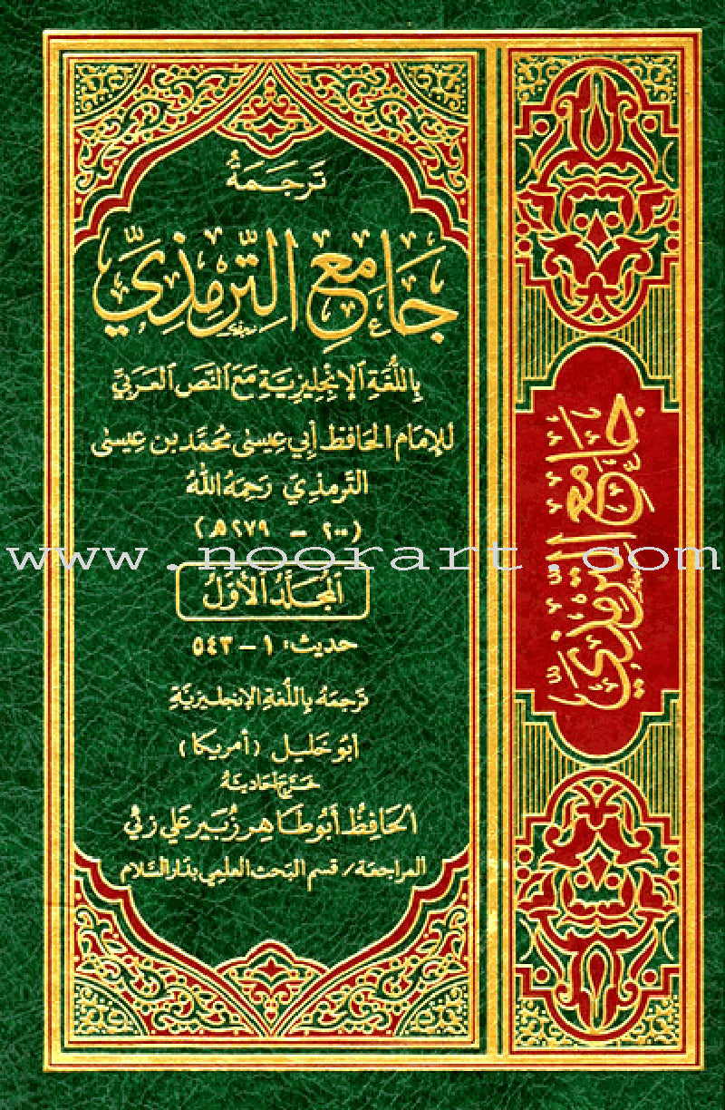English Translation of Jami' At-Tirmidhi (Volumes 1–5 Included – Volume 6 Missing, Hardcover) ترجمة جامع الترمذي
