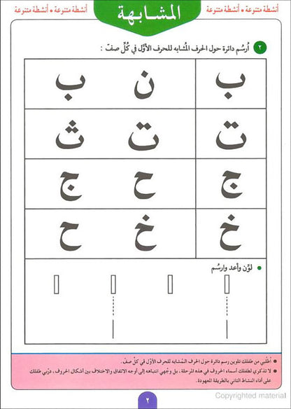 Teach Your Child Arabic - Preparation Book علم طفلك العربيه اعداد وتهيئه