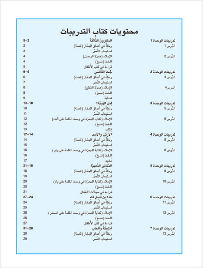Arabic is the Language of Tomorrow for Non-Native Speakers Workbook: Level 6 العربية لغة الغد