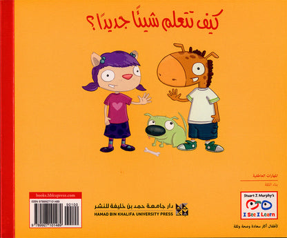 I See, I Learn Series (Set of 4 Books) سلسلة: أنا أرى، أنا أتعلم
