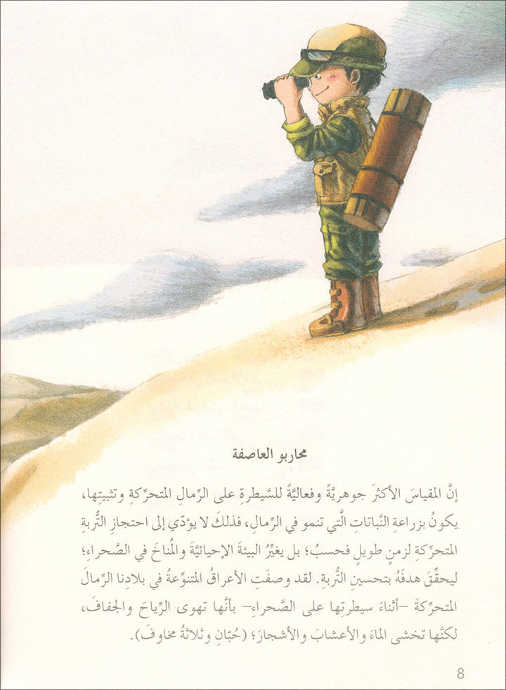 The Forest Mysteries Series (Set of 8 Books) سلسلة الغاز الغابة