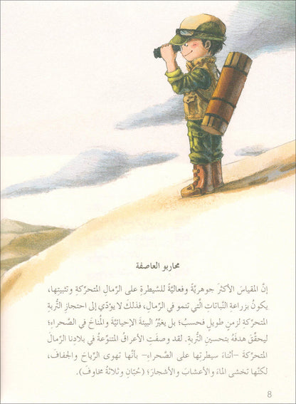 The Forest Mysteries Series (Set of 8 Books) سلسلة الغاز الغابة