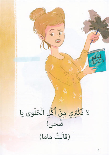 The Reading Tree Series: Level 2 سلسلة شجرة القراءة