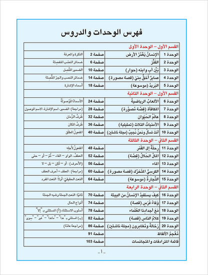 Arabic is the Language of Tomorrow for Non-Native Speakers: Workbook Level 8 العربية لغة الغد