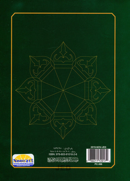 Al-Qaidah An-Noraniah - Juz’ Amma (with Surah al-Fatihah and Its Applications for Beginners, Size: 8" x 10.5") جزء عم مع سورة الفاتحة لتعليم المبتدئين و تطبيقاتها