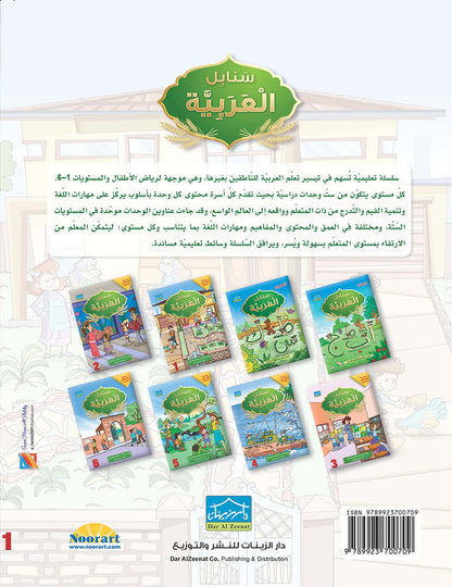 Arabic Sanabel Online Platform Package: Level 1 (Family Package)