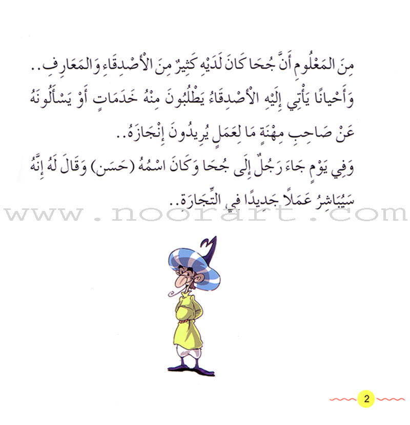 Juha's Adventures (Set of 8 Books) مغامرات جحا