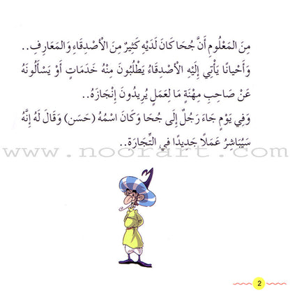 Juha's Adventures (Set of 8 Books) مغامرات جحا