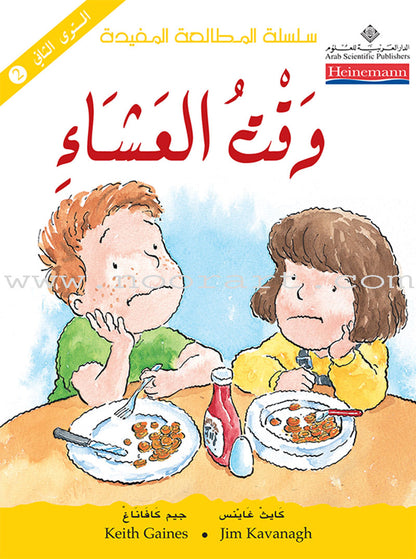 The Useful Reading Series: Level 2 (Set of 3 Books) سلسلة المطالعة المفيدة: المستوى الثاني